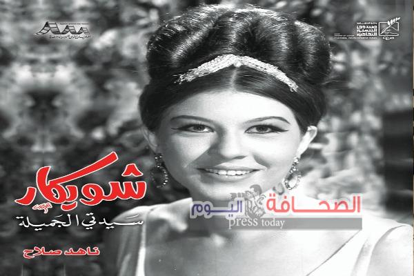 تكريم نجوم الفن في المهرجان القومي للسينما المصرية