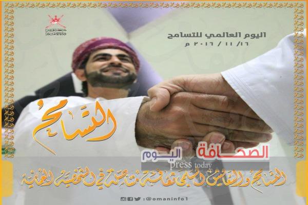 سلطنة عمان تحتفل باليوم العالمي للتسامح تزامنا مع العيد الوطنى