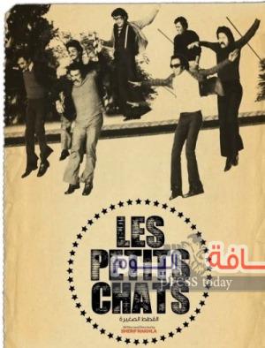 تخليداً لذكرى الراحل “وجدي فرانسيس” عرض الفيلم الوثائقى Les Petits Chats