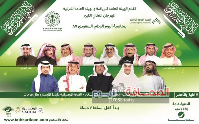 11 مطربا.. يتنافسون على حب السعودية في عيدها الوطني87