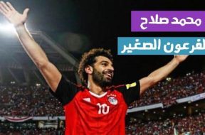 محمد صلاح 4