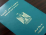 جواز سفر مصري
